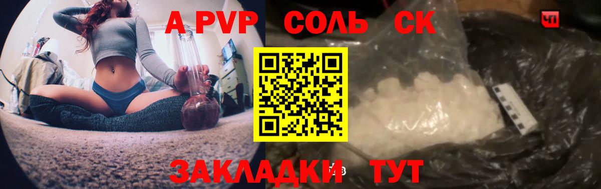 A-PVP СК  Вход с VPN  A PVP  хочу наркоту  A-PVP СК КРИС  Кисловодск 