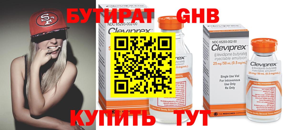 БУТИРАТ  Бутират GHB  Вход с VPN  Кисловодск 