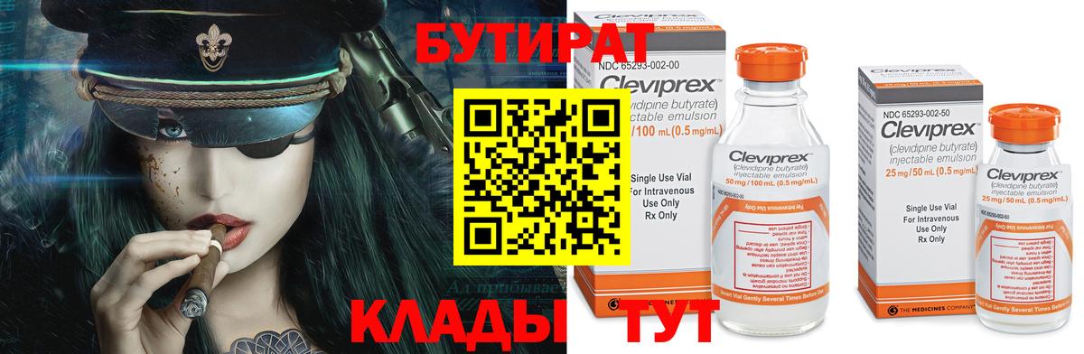 БУТИРАТ бутандиол Кисловодск