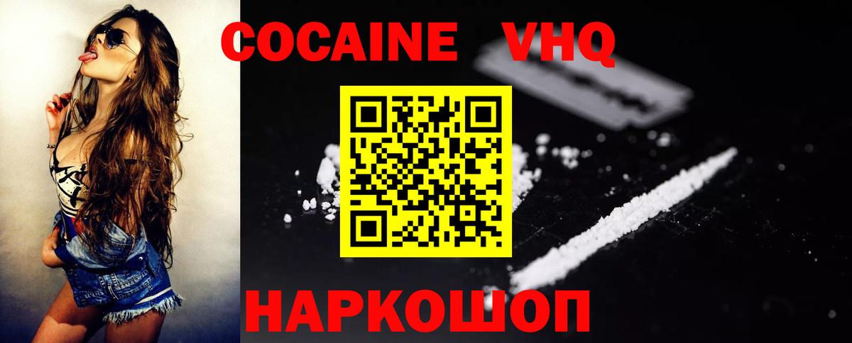 COCAIN VHQ Кисловодск