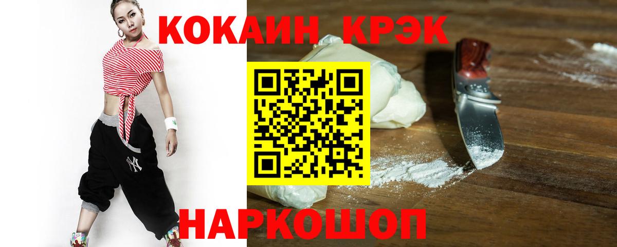 Кисловодск  КОКАИН 99%  Cocaine  Вход с VPN 