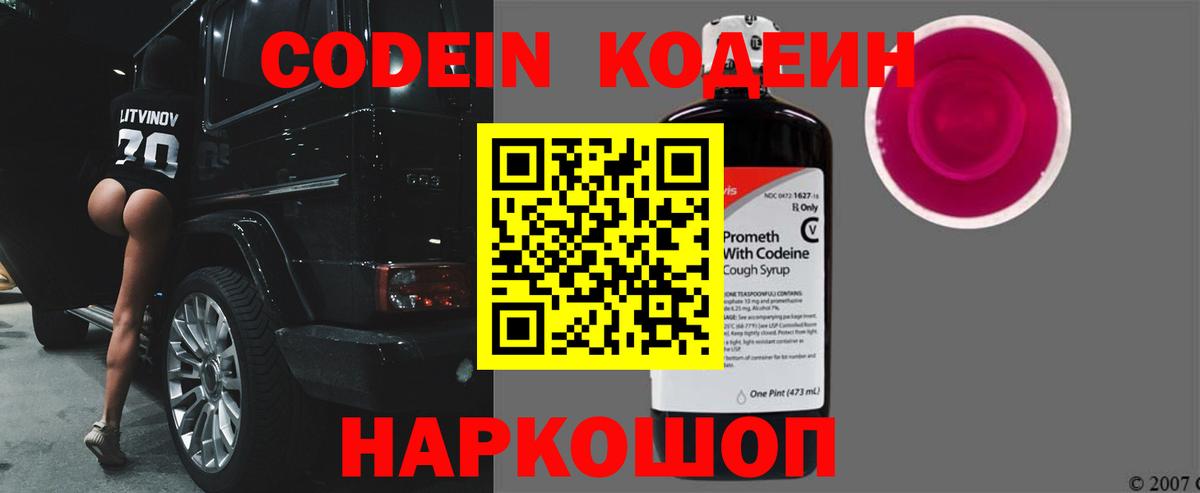 Кисловодск  Codein Purple Drank  Вход с VPN 