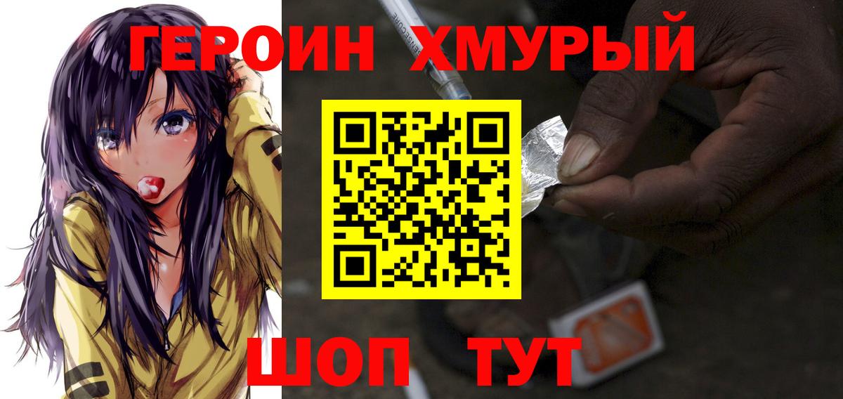 ГЕРОИН  Вход с VPN  Кисловодск  Героин афганец 