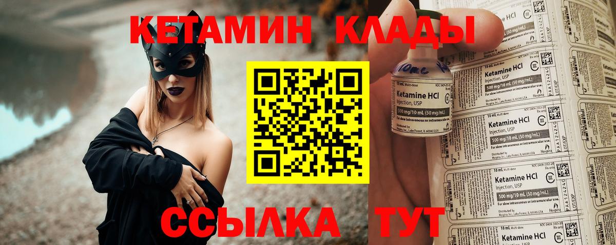 Кетамин VHQ  Вход с VPN  Кисловодск 