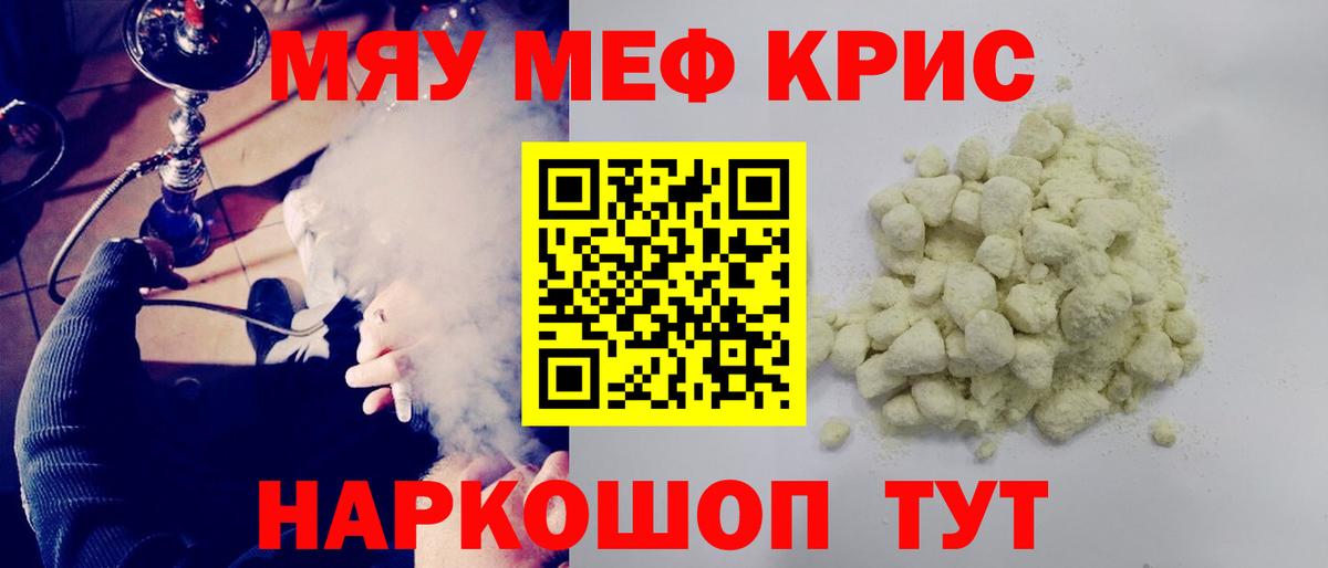 Меф  Кисловодск