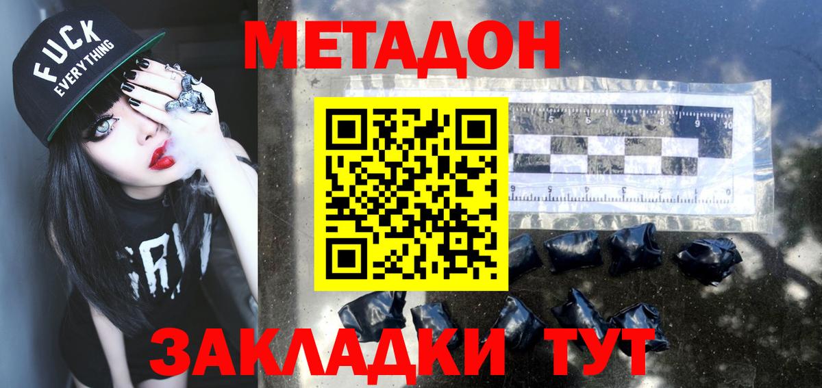 Метадон methadone Кисловодск