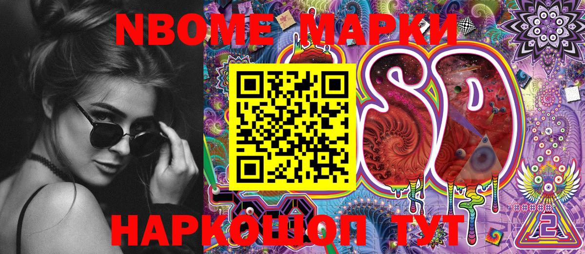 Кисловодск  Марки NBOMe 1,8мг  Вход с VPN 